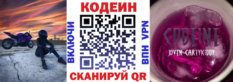 Кодеиновый сироп Lean Purple Drank  Оханск 